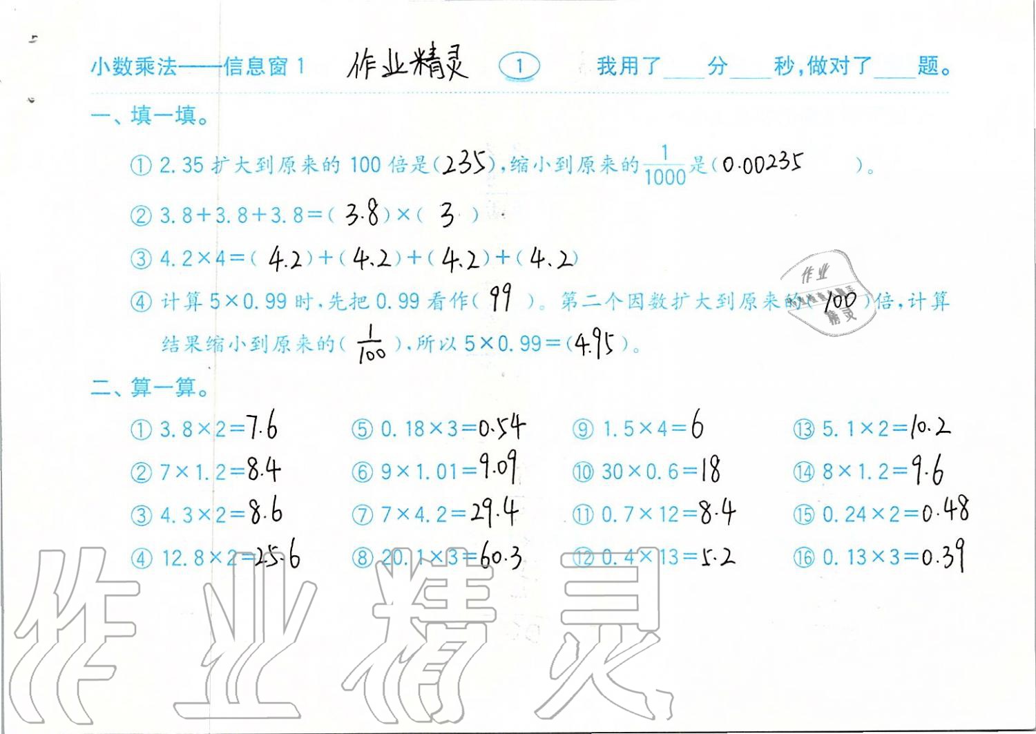 2019年口算題卡計算加應(yīng)用五年級上冊青島版齊魯書社 第1頁