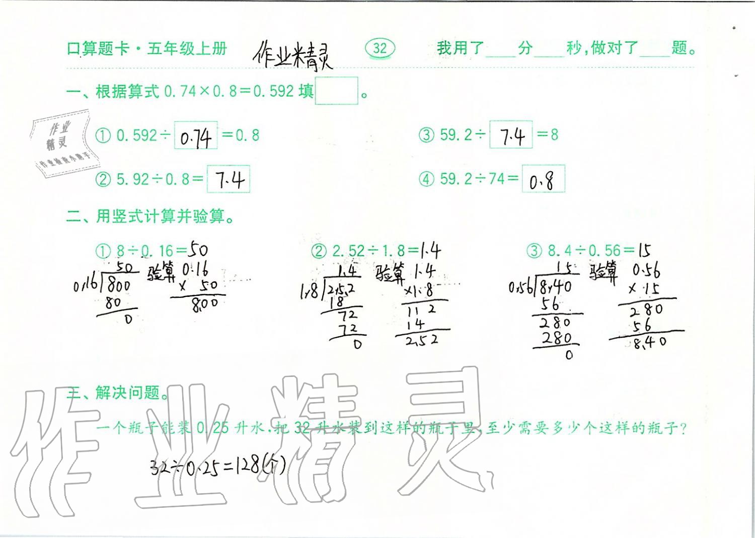 2019年口算題卡計算加應(yīng)用五年級上冊青島版齊魯書社 第32頁