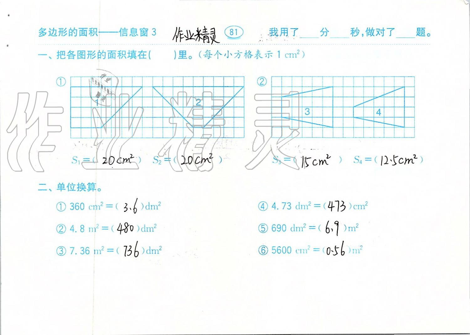 2019年口算題卡計算加應用五年級上冊青島版齊魯書社 第81頁