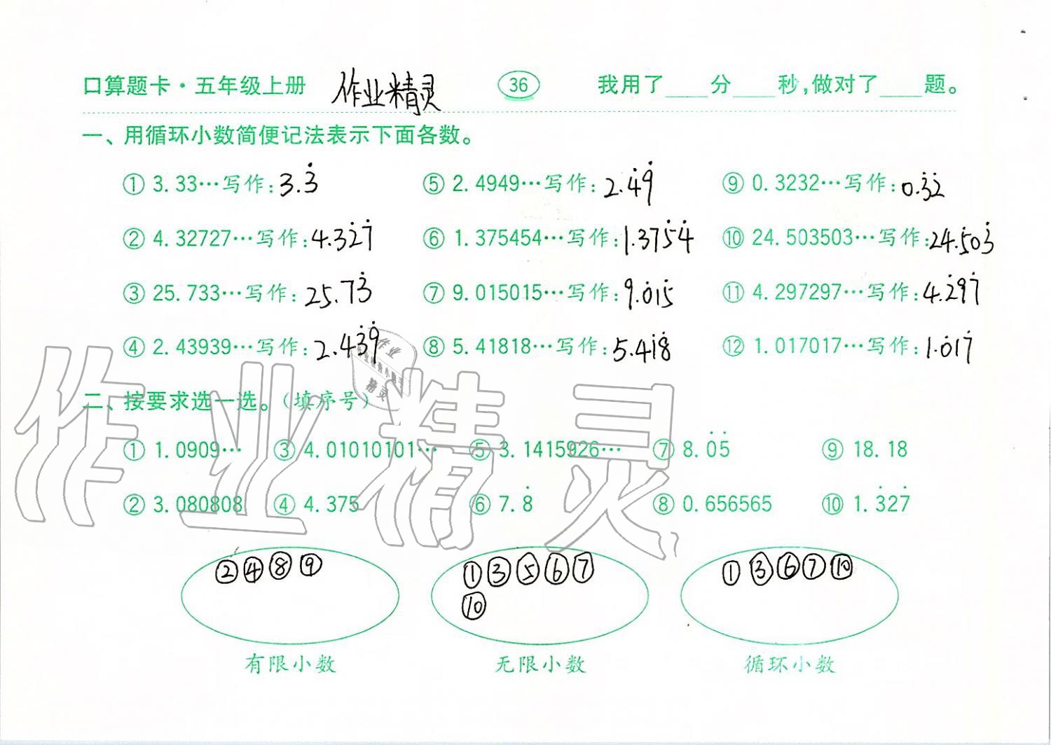 2019年口算題卡計(jì)算加應(yīng)用五年級(jí)上冊青島版齊魯書社 第36頁