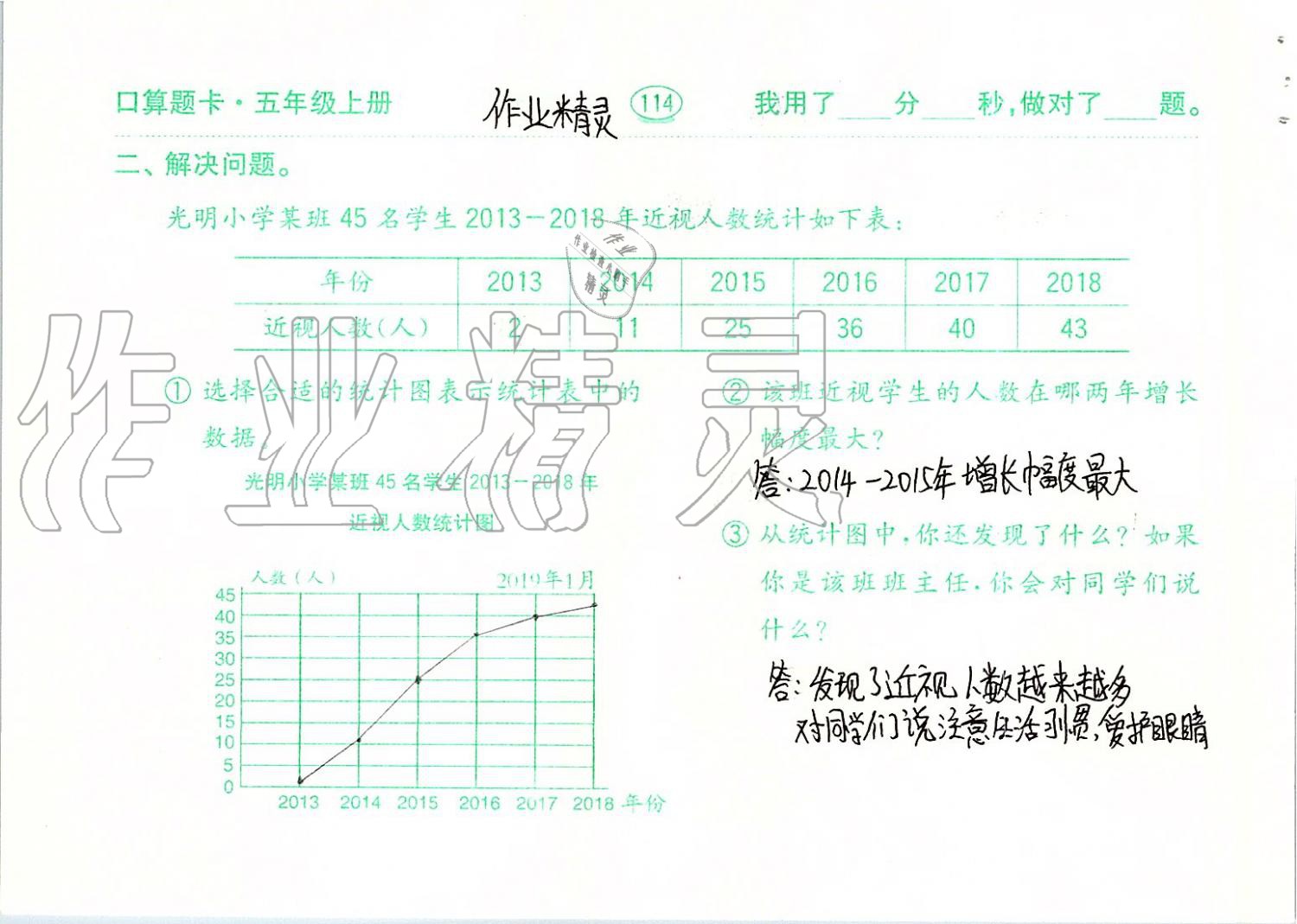 2019年口算題卡計(jì)算加應(yīng)用五年級(jí)上冊(cè)青島版齊魯書社 第114頁(yè)