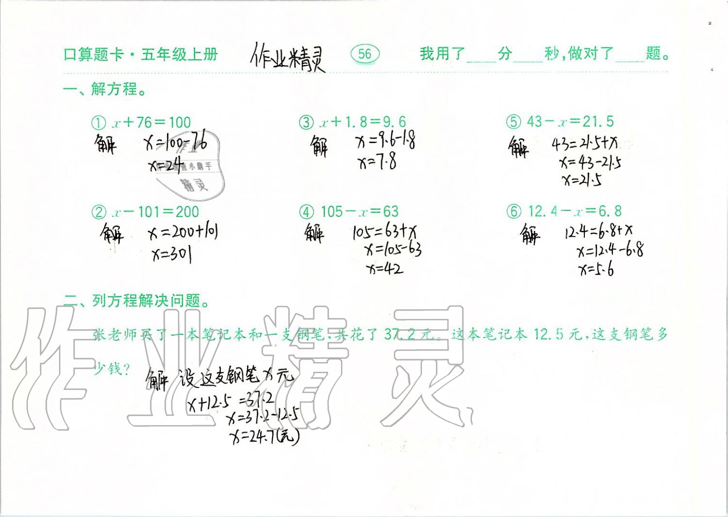 2019年口算題卡計(jì)算加應(yīng)用五年級(jí)上冊青島版齊魯書社 第56頁