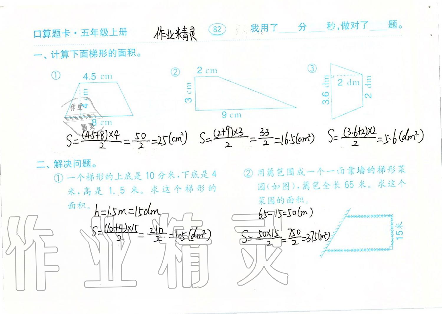 2019年口算題卡計(jì)算加應(yīng)用五年級(jí)上冊(cè)青島版齊魯書社 第82頁(yè)