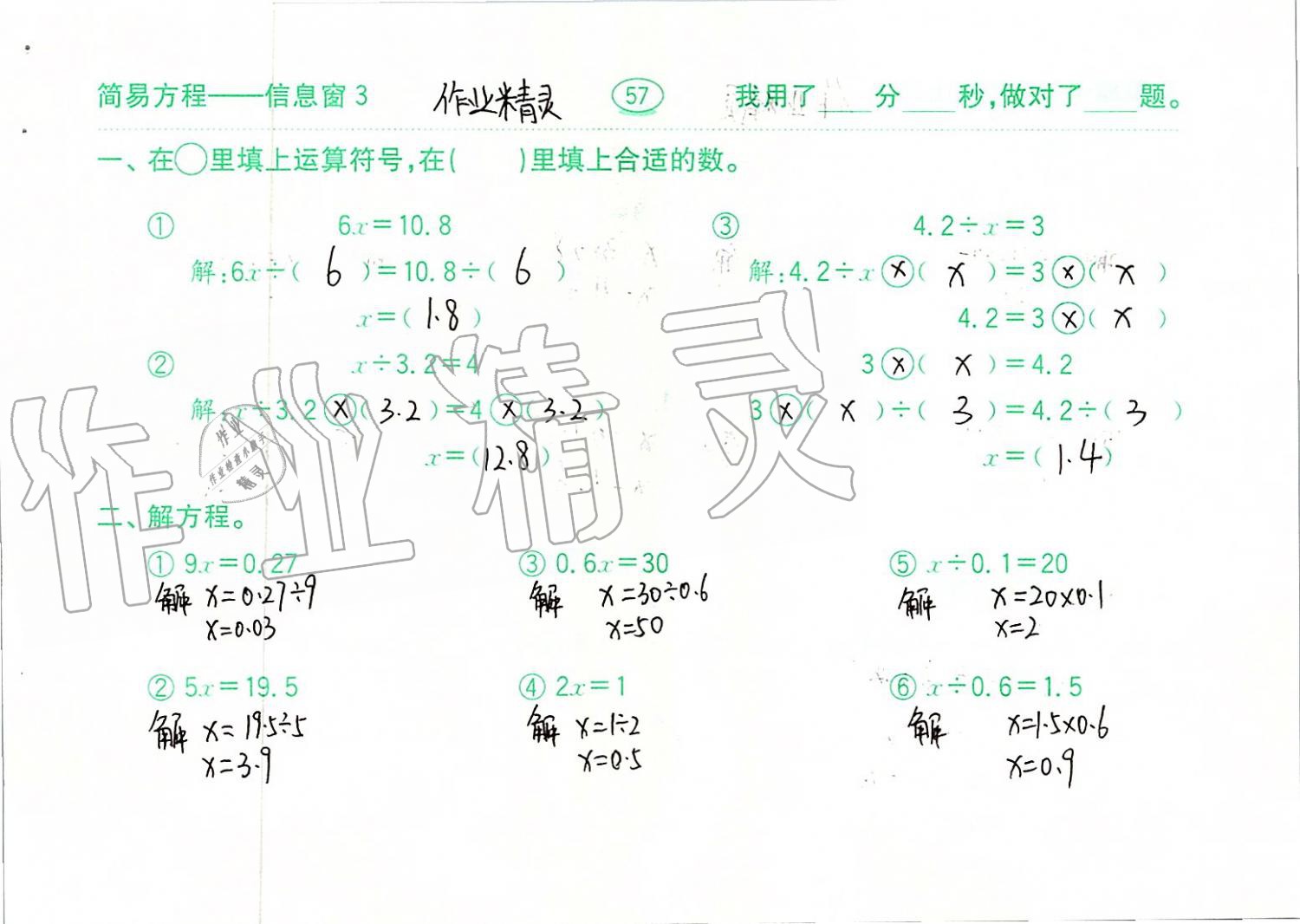 2019年口算題卡計(jì)算加應(yīng)用五年級上冊青島版齊魯書社 第57頁