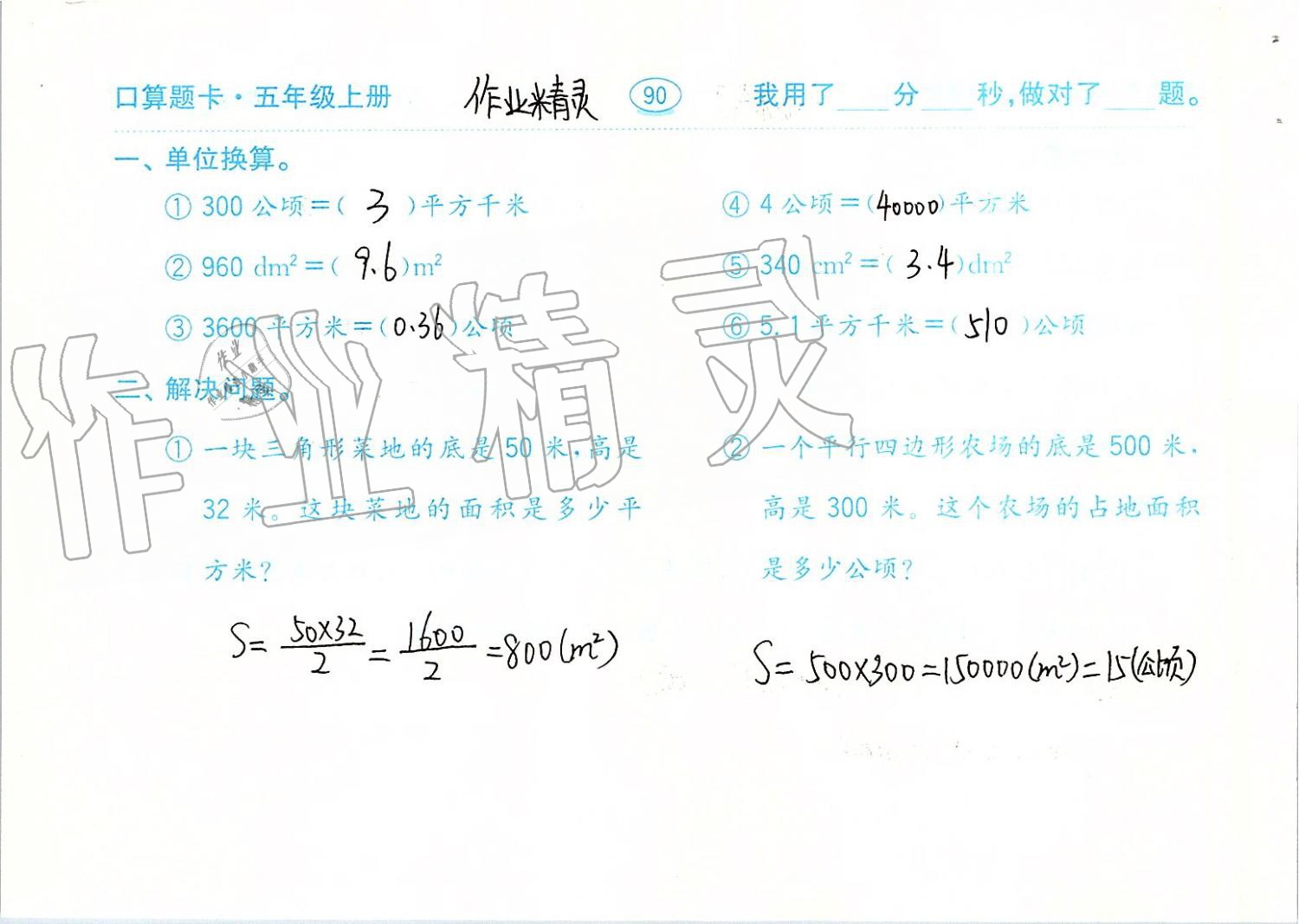 2019年口算題卡計算加應用五年級上冊青島版齊魯書社 第90頁