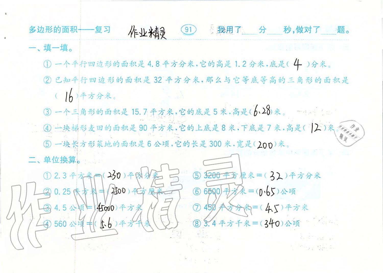 2019年口算題卡計(jì)算加應(yīng)用五年級(jí)上冊(cè)青島版齊魯書(shū)社 第91頁(yè)