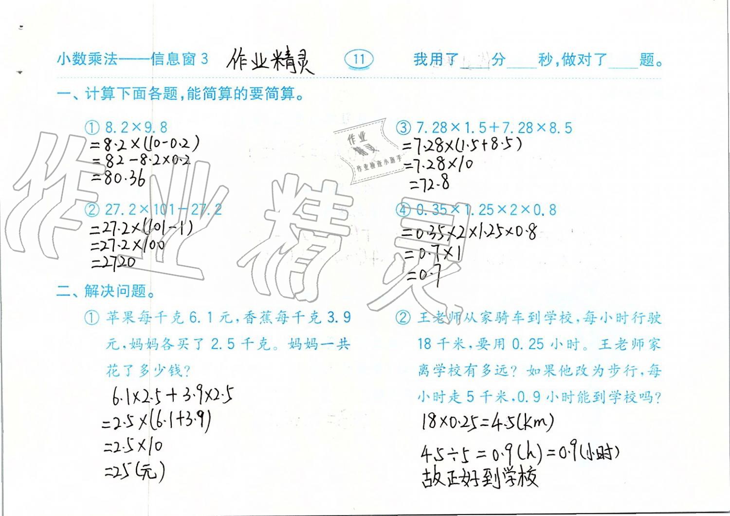 2019年口算題卡計算加應用五年級上冊青島版齊魯書社 第11頁