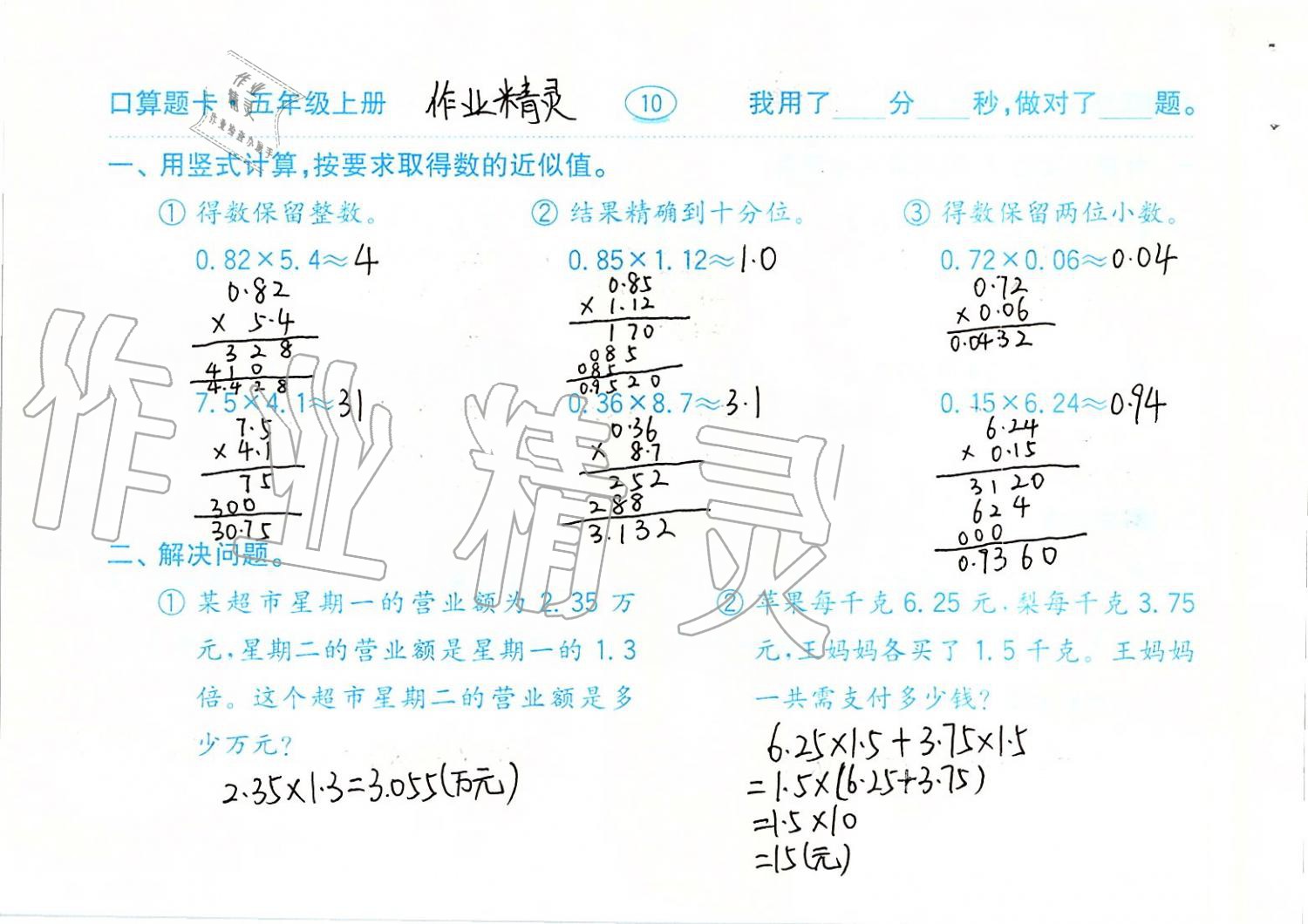 2019年口算題卡計(jì)算加應(yīng)用五年級(jí)上冊(cè)青島版齊魯書社 第10頁