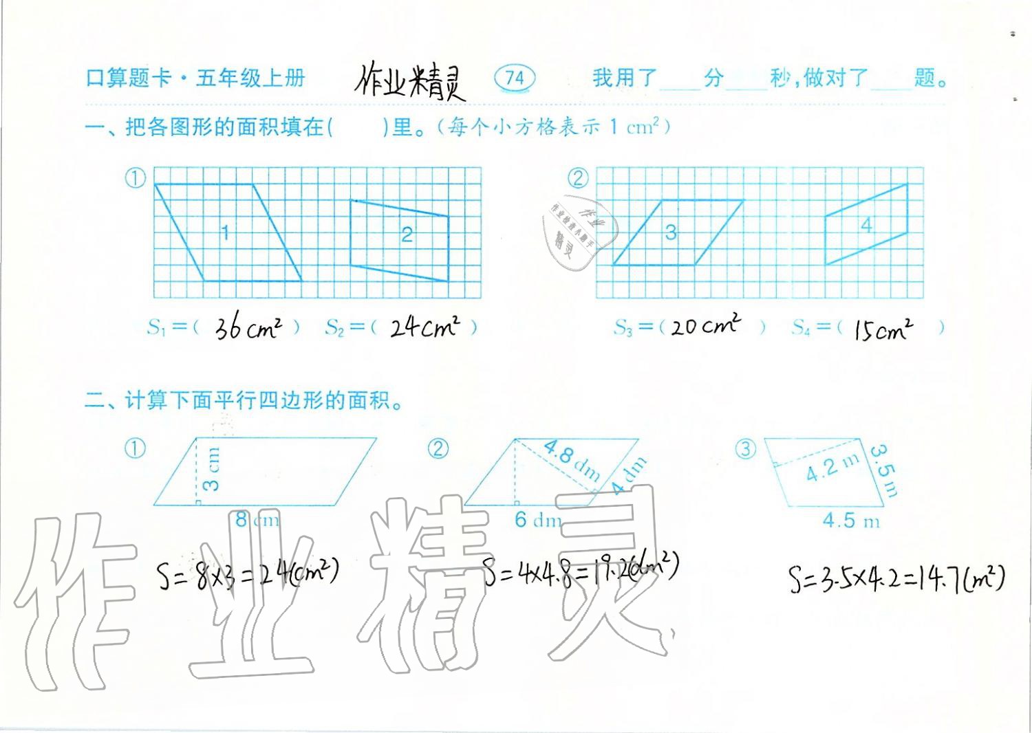 2019年口算題卡計算加應用五年級上冊青島版齊魯書社 第74頁