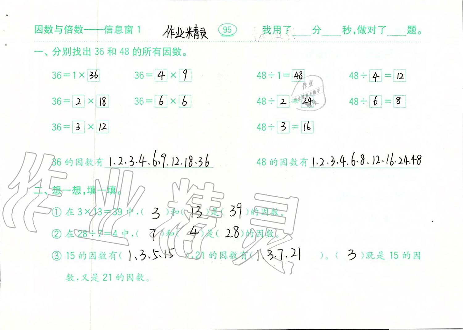 2019年口算題卡計算加應用五年級上冊青島版齊魯書社 第95頁