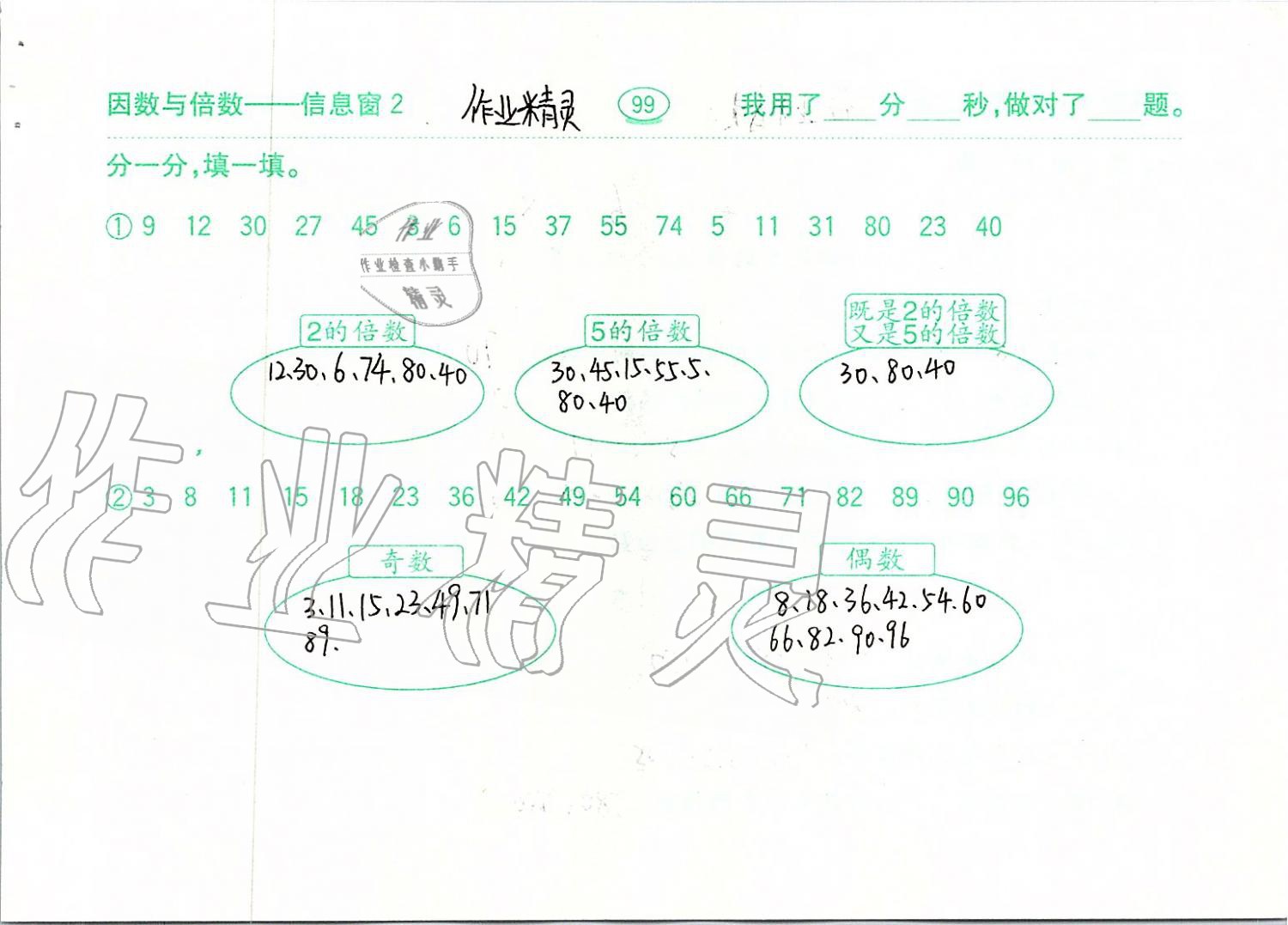 2019年口算題卡計(jì)算加應(yīng)用五年級上冊青島版齊魯書社 第99頁