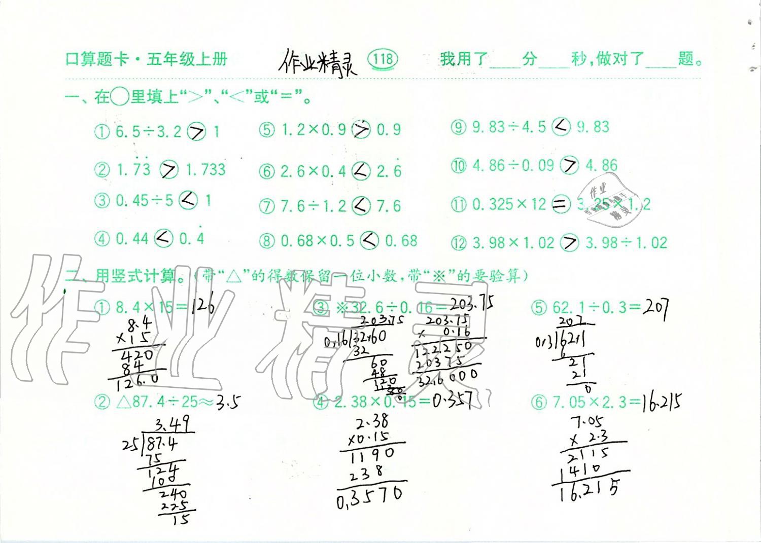 2019年口算題卡計(jì)算加應(yīng)用五年級(jí)上冊(cè)青島版齊魯書社 第118頁(yè)