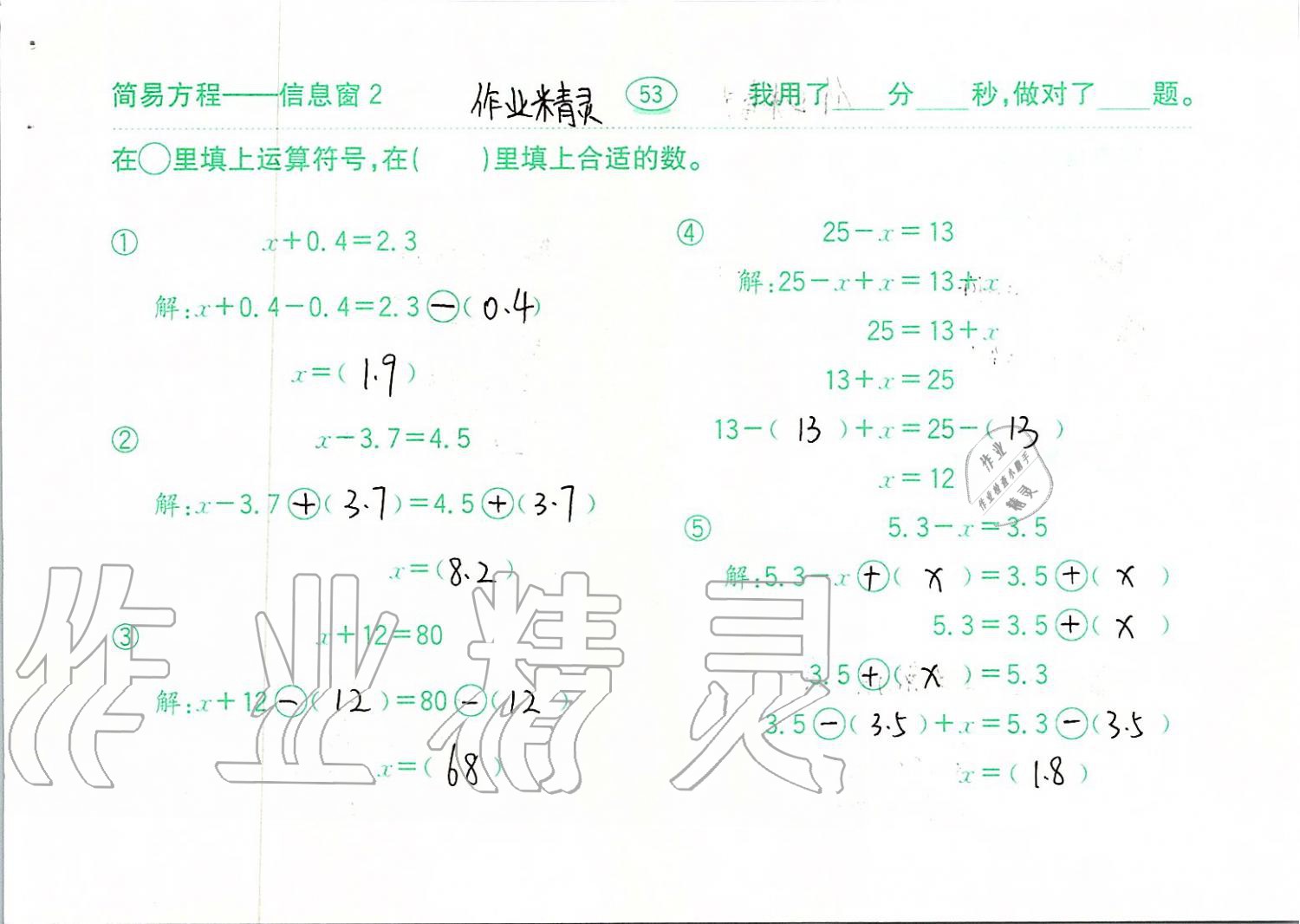 2019年口算題卡計算加應用五年級上冊青島版齊魯書社 第53頁