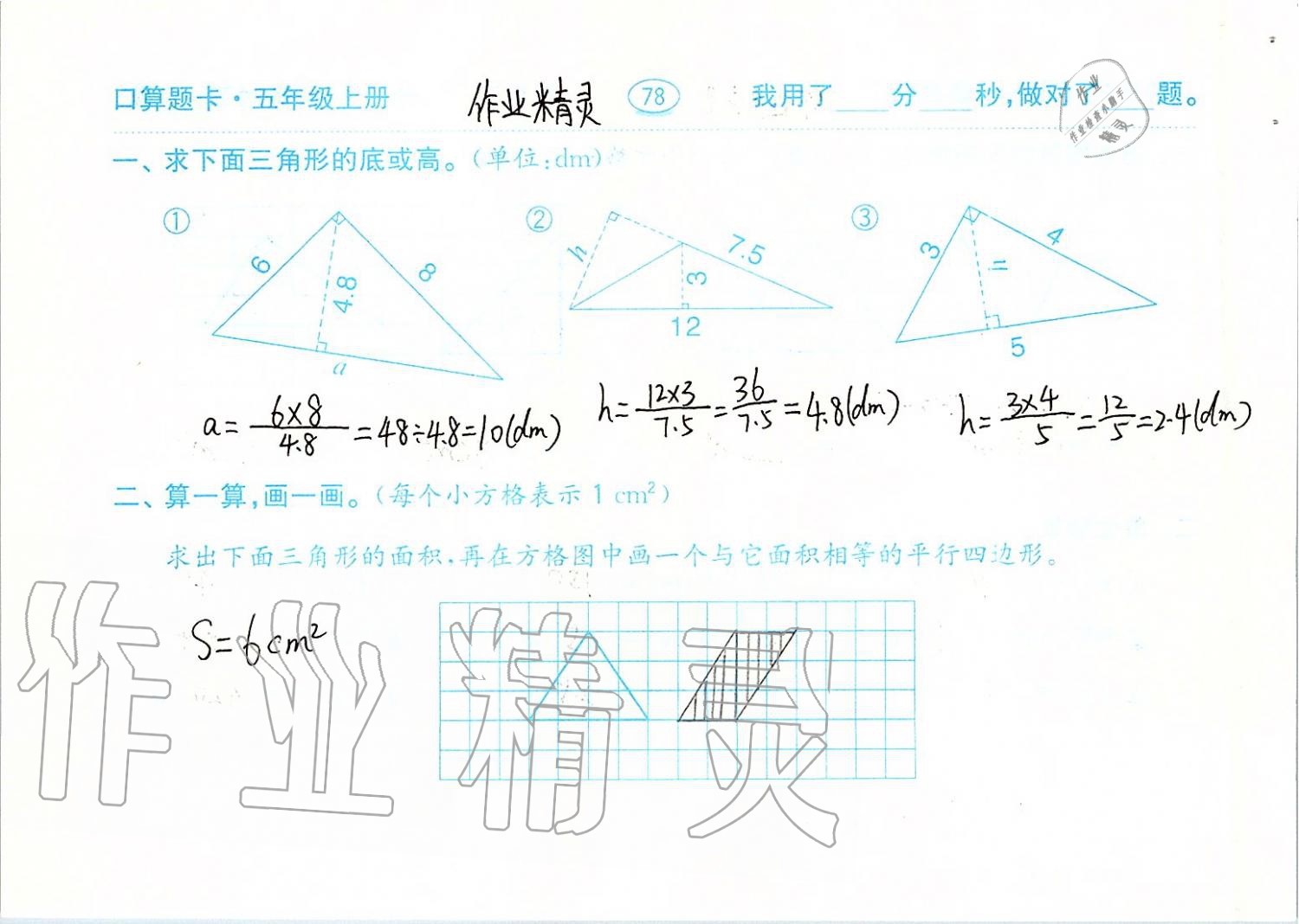 2019年口算題卡計(jì)算加應(yīng)用五年級(jí)上冊(cè)青島版齊魯書社 第78頁