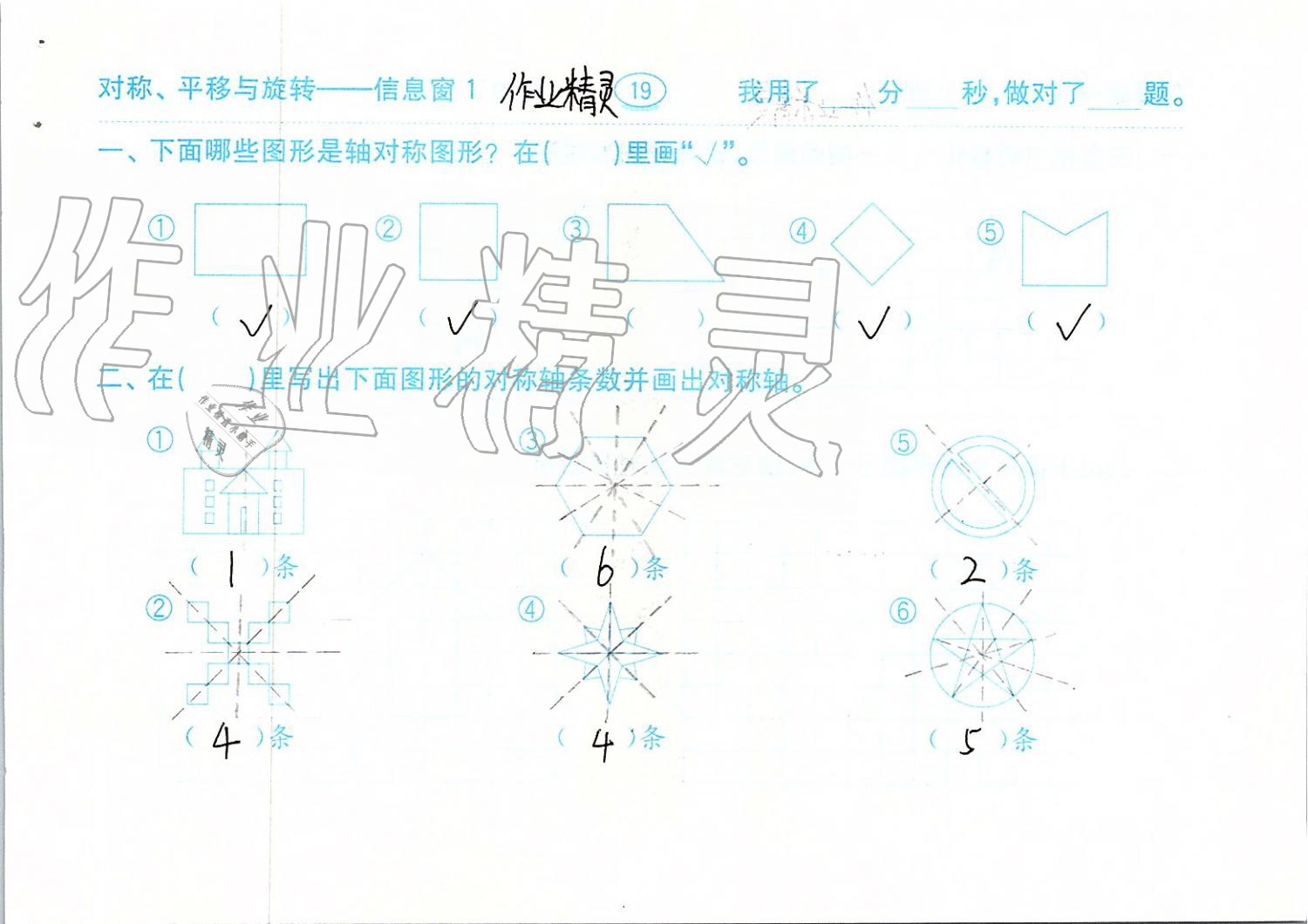 2019年口算題卡計算加應(yīng)用五年級上冊青島版齊魯書社 第19頁