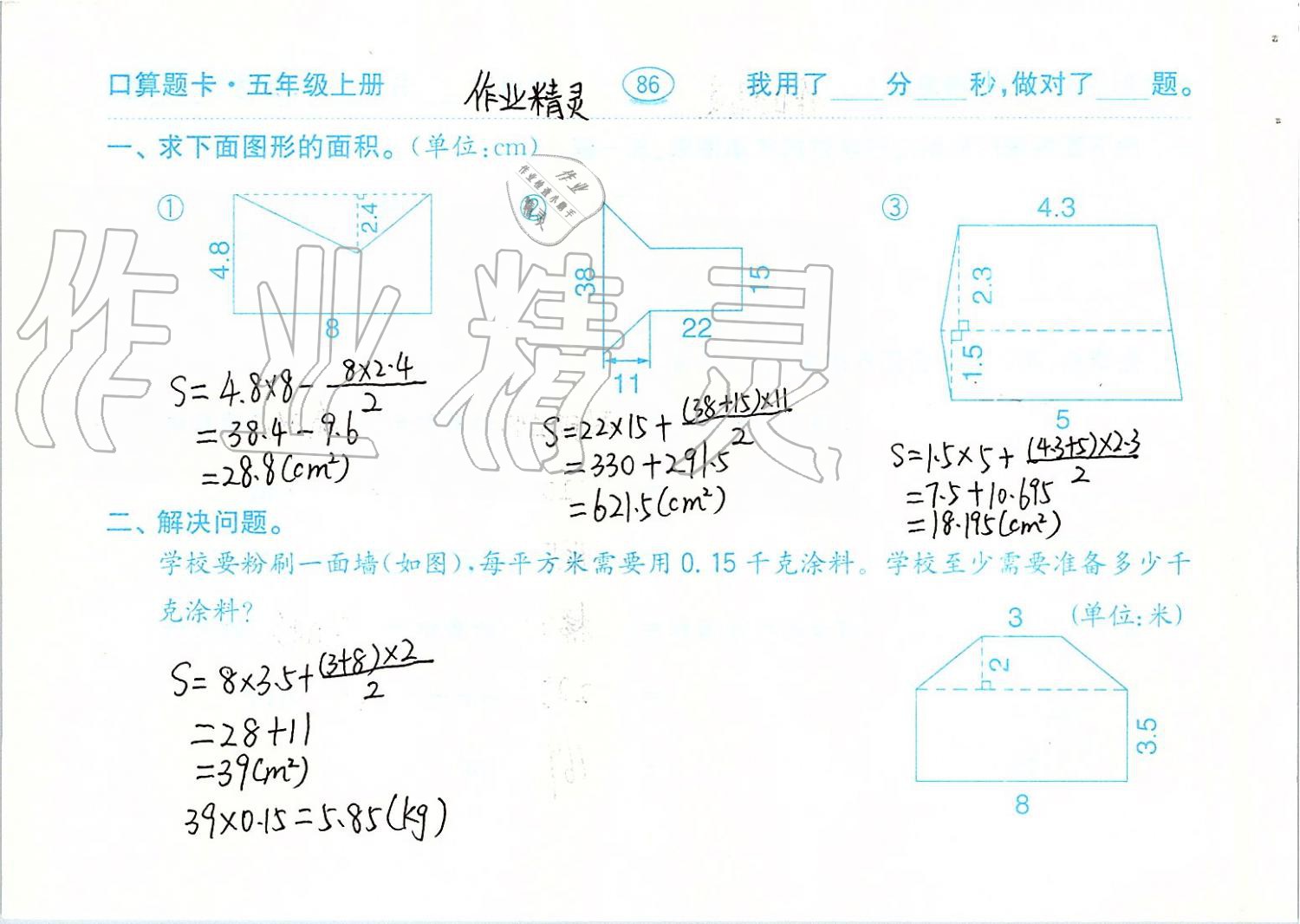 2019年口算題卡計算加應用五年級上冊青島版齊魯書社 第86頁