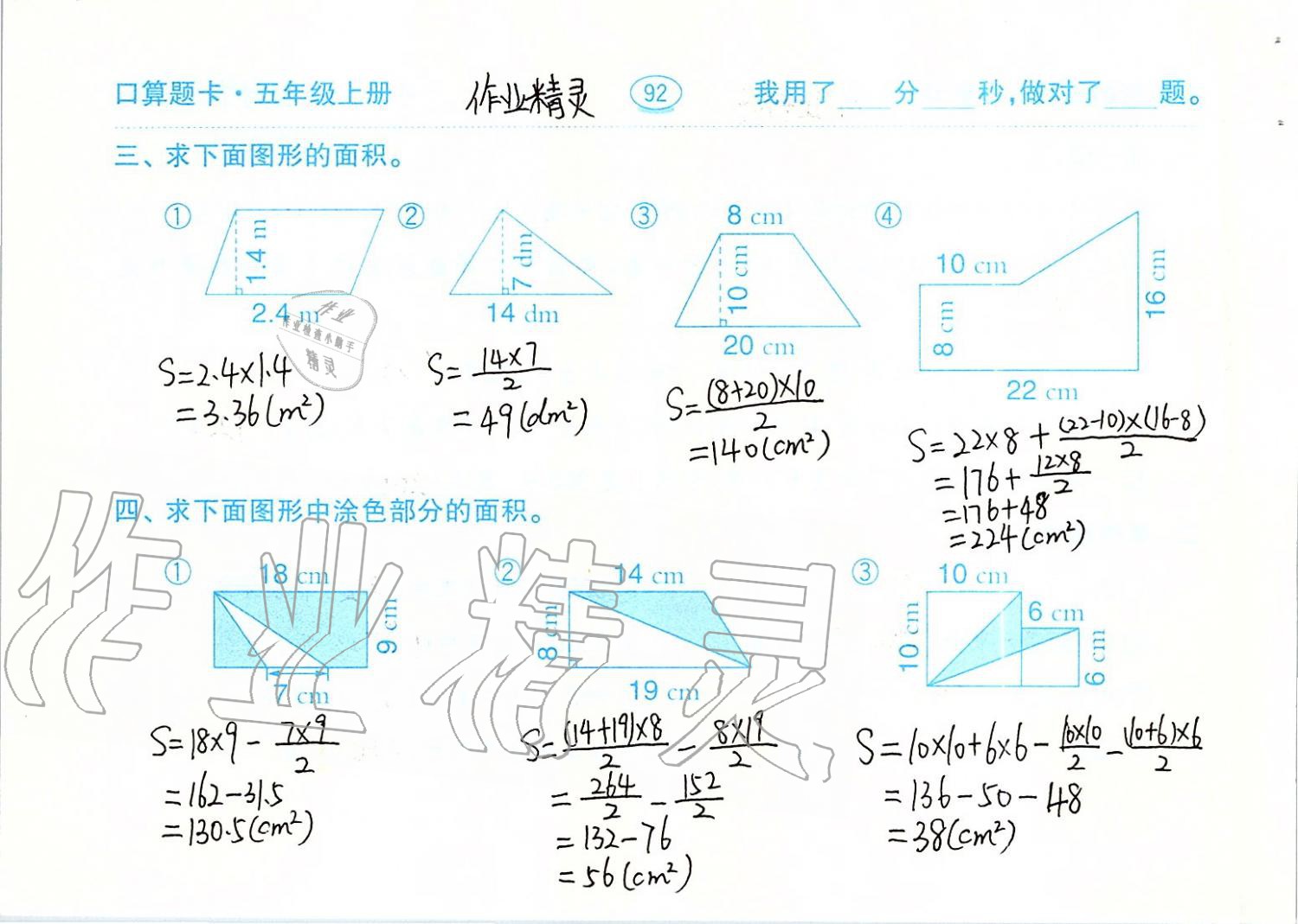 2019年口算題卡計(jì)算加應(yīng)用五年級上冊青島版齊魯書社 第92頁