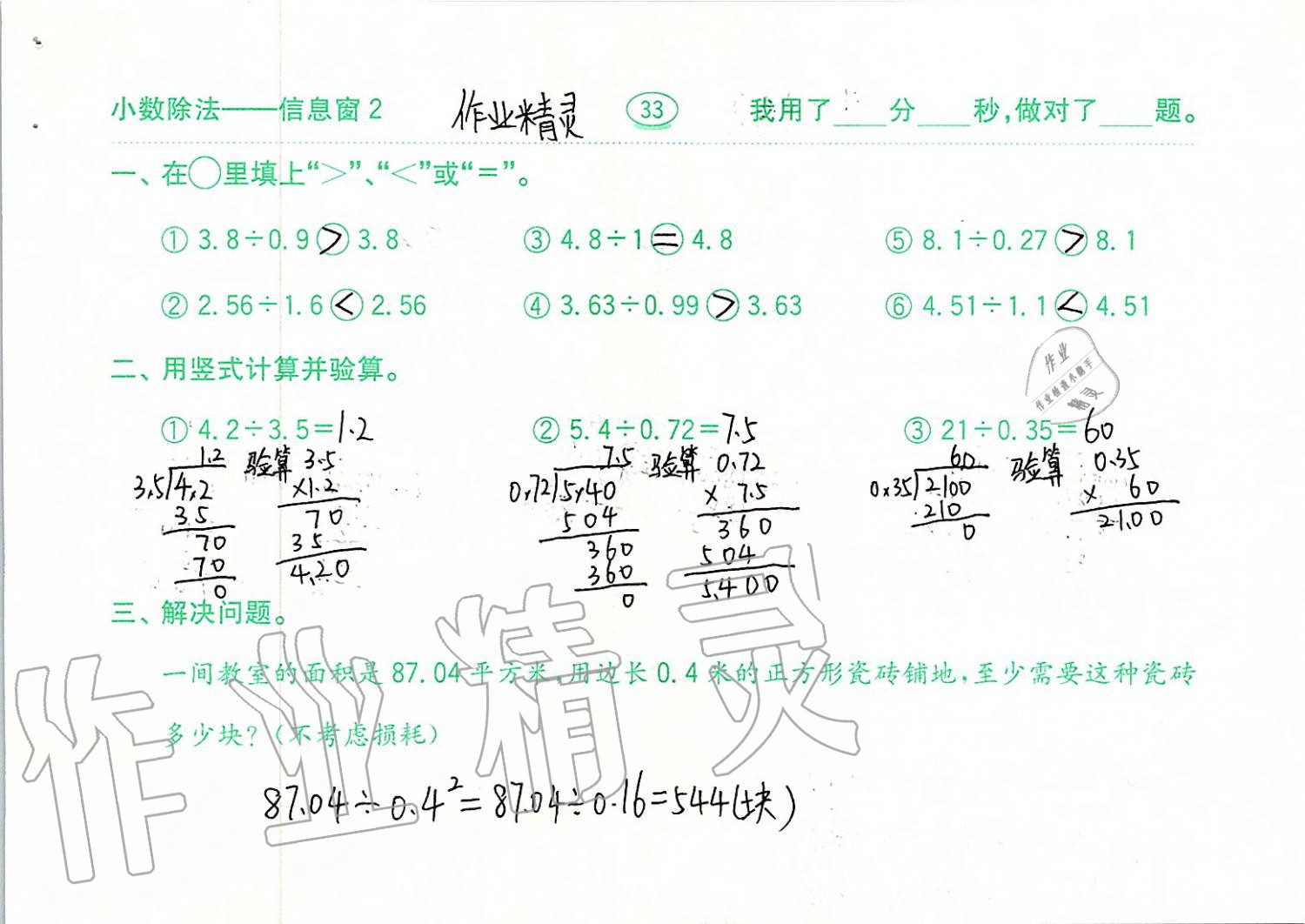 2019年口算題卡計(jì)算加應(yīng)用五年級(jí)上冊(cè)青島版齊魯書社 第33頁