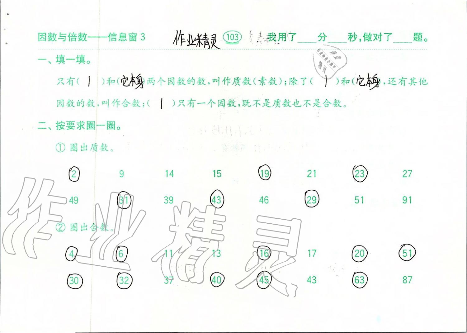 2019年口算題卡計算加應(yīng)用五年級上冊青島版齊魯書社 第103頁