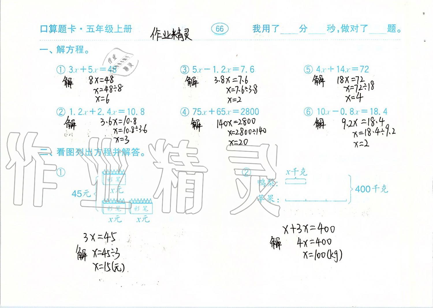 2019年口算題卡計(jì)算加應(yīng)用五年級(jí)上冊(cè)青島版齊魯書社 第66頁(yè)