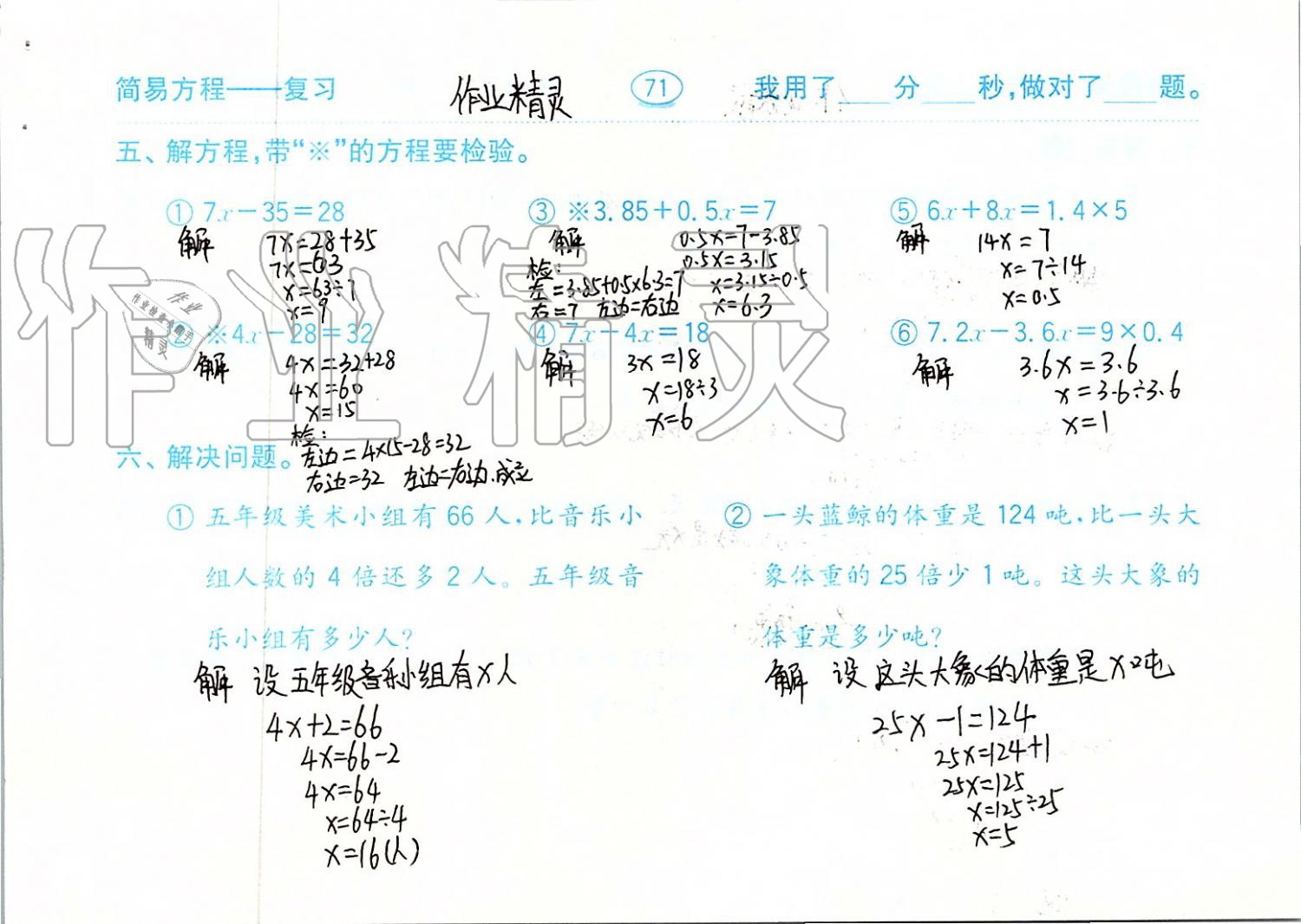 2019年口算題卡計算加應(yīng)用五年級上冊青島版齊魯書社 第71頁