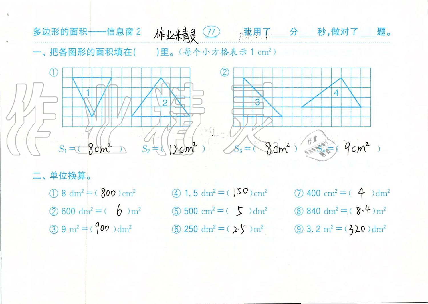 2019年口算題卡計(jì)算加應(yīng)用五年級(jí)上冊(cè)青島版齊魯書(shū)社 第77頁(yè)