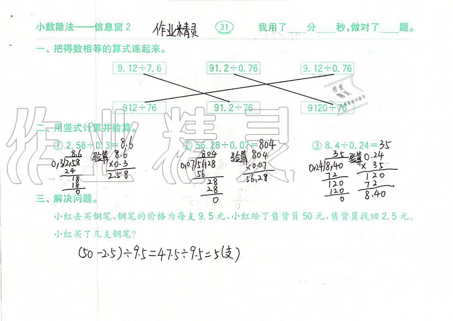 2019年口算題卡計算加應(yīng)用五年級上冊青島版齊魯書社 第31頁