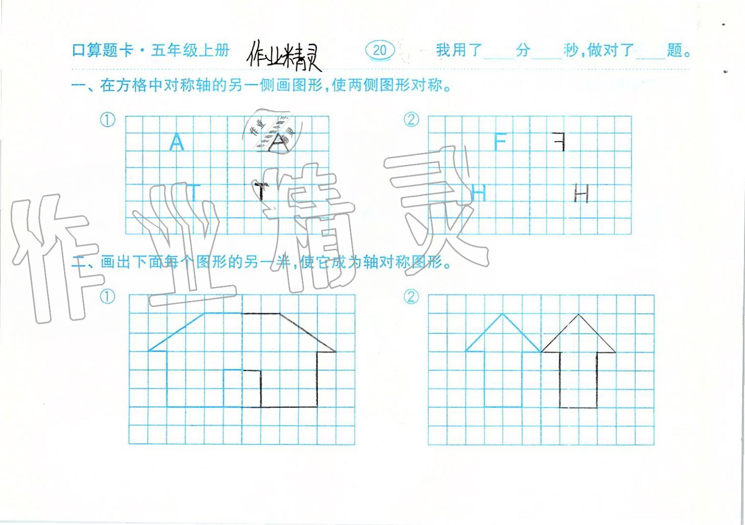 2019年口算題卡計算加應用五年級上冊青島版齊魯書社 第20頁