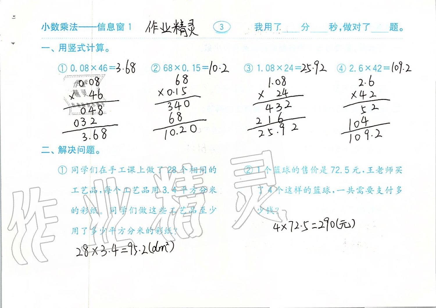 2019年口算題卡計(jì)算加應(yīng)用五年級(jí)上冊(cè)青島版齊魯書社 第3頁