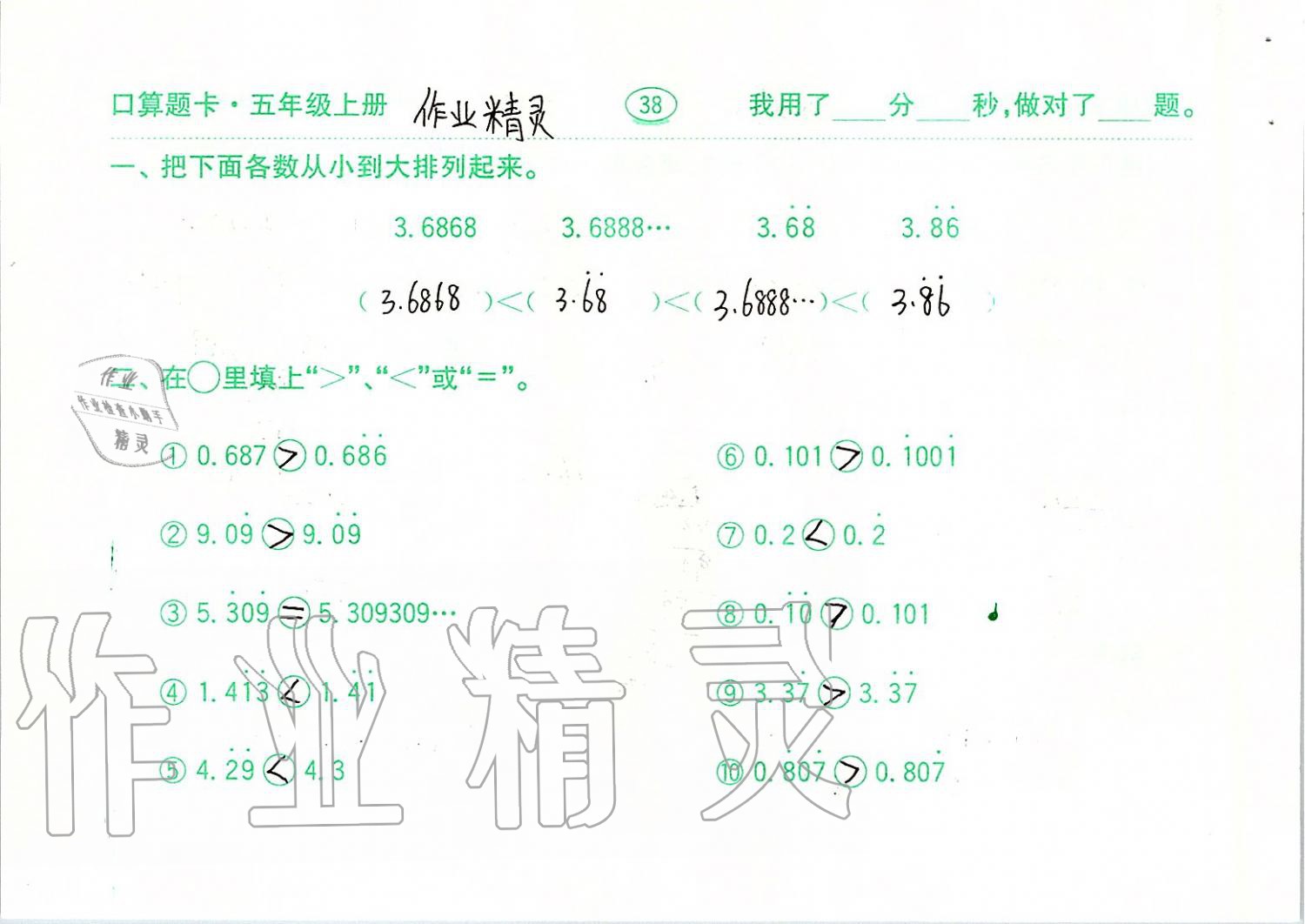 2019年口算題卡計算加應用五年級上冊青島版齊魯書社 第38頁