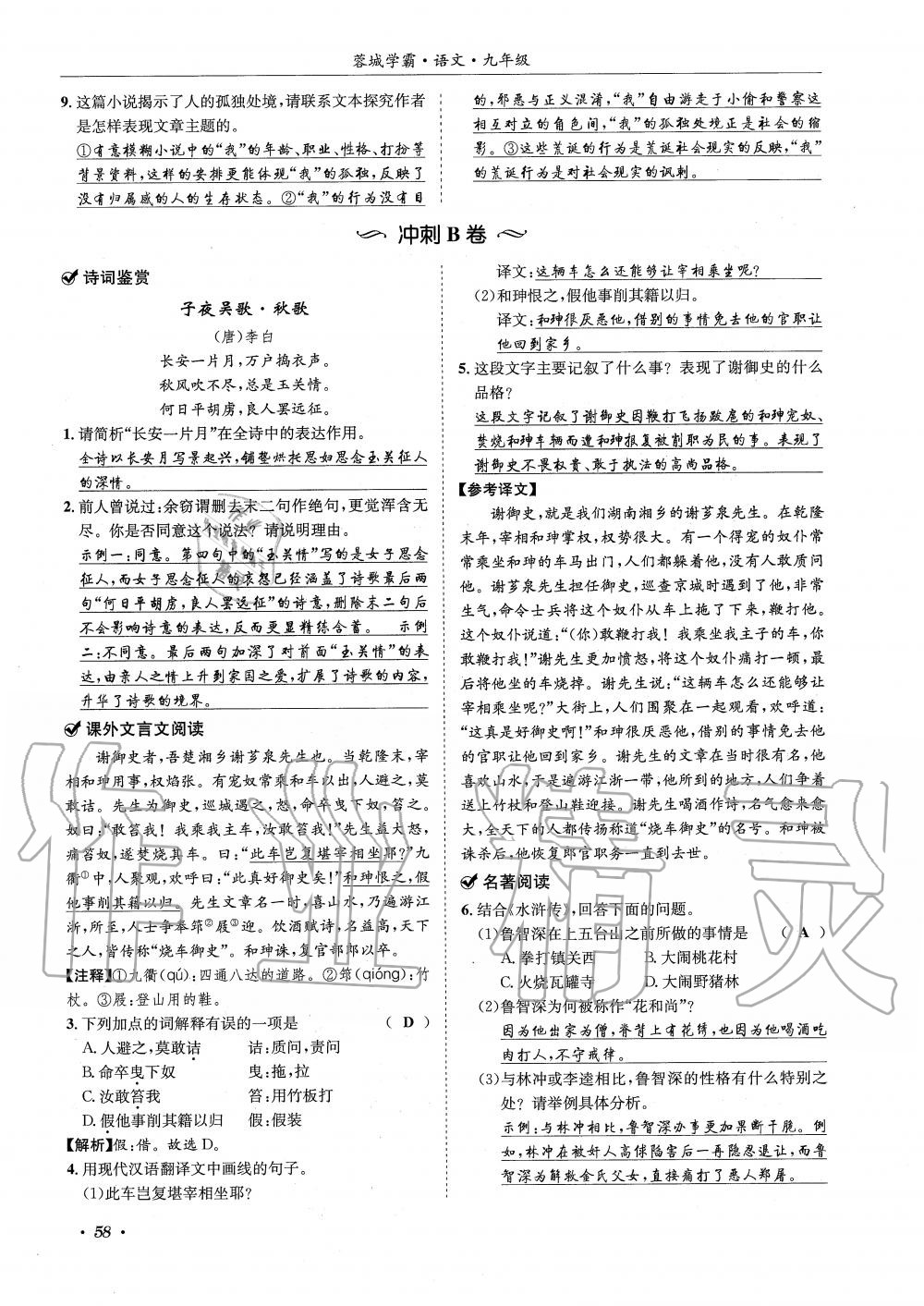 2019年蓉城學(xué)霸九年級(jí)語(yǔ)文上冊(cè)統(tǒng)編版 第58頁(yè)