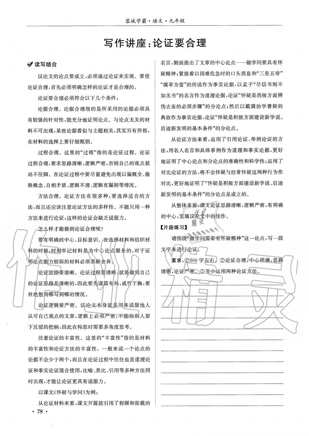 2019年蓉城學霸九年級語文上冊統(tǒng)編版 第78頁