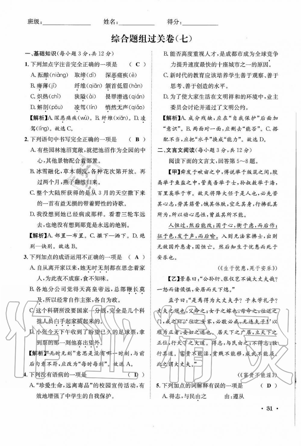 2019年蓉城學霸九年級語文上冊統(tǒng)編版 第128頁