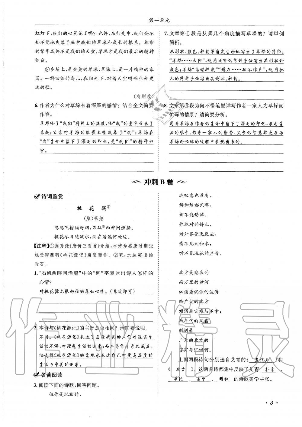 2019年蓉城学霸九年级语文上册统编版 第3页