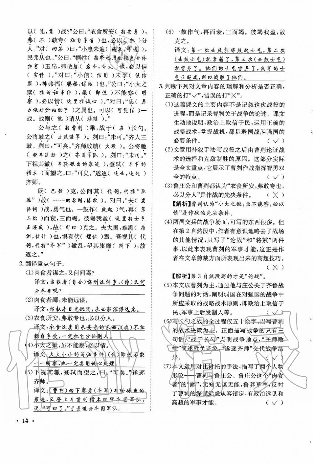 2019年蓉城學(xué)霸九年級語文上冊統(tǒng)編版 第111頁