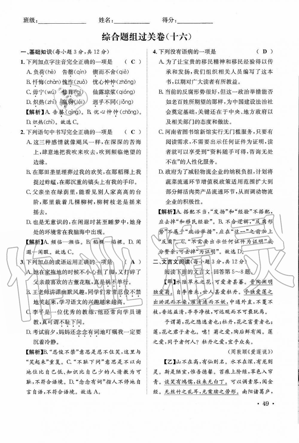 2019年蓉城學(xué)霸九年級(jí)語(yǔ)文上冊(cè)統(tǒng)編版 第146頁(yè)