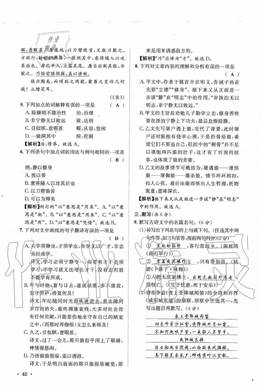 2019年蓉城學(xué)霸九年級(jí)語(yǔ)文上冊(cè)統(tǒng)編版 第139頁(yè)