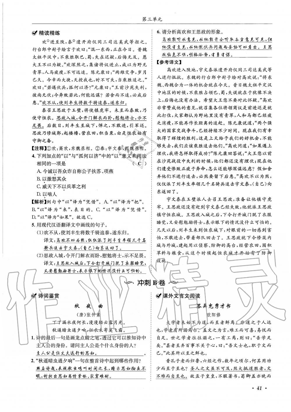 2019年蓉城学霸九年级语文上册统编版 第41页