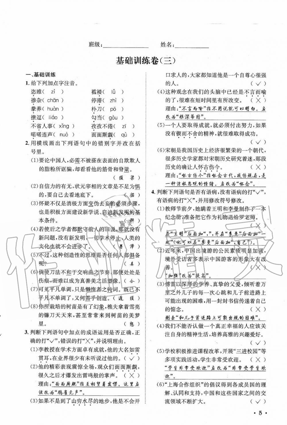 2019年蓉城學(xué)霸九年級語文上冊統(tǒng)編版 第102頁