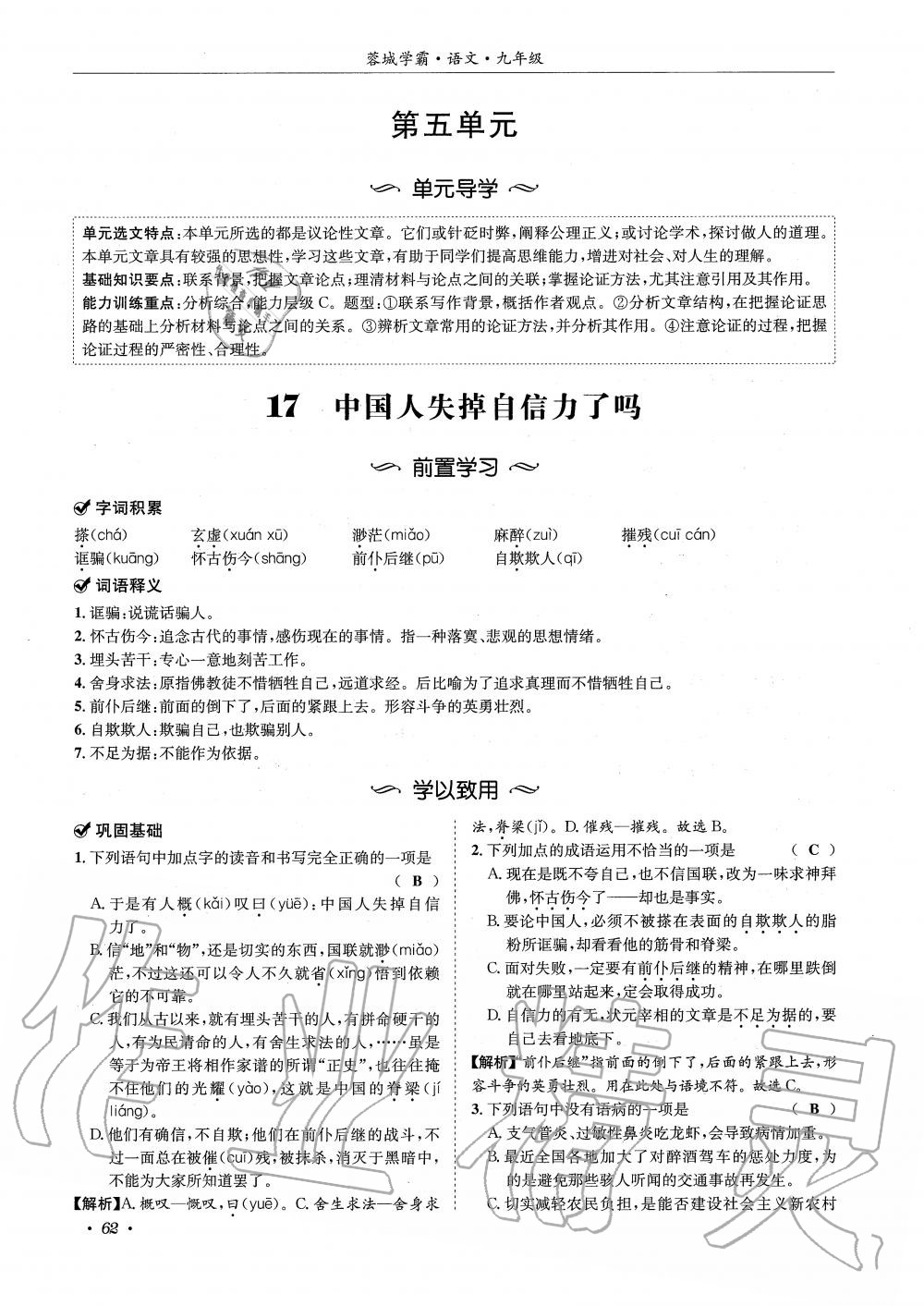 2019年蓉城學(xué)霸九年級(jí)語(yǔ)文上冊(cè)統(tǒng)編版 第62頁(yè)