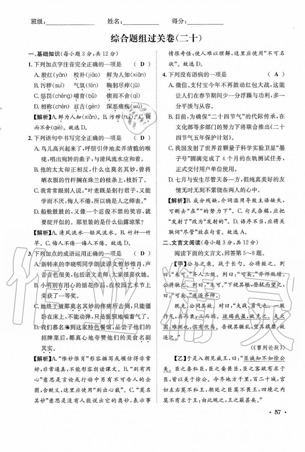 2019年蓉城學(xué)霸九年級(jí)語(yǔ)文上冊(cè)統(tǒng)編版 第154頁(yè)