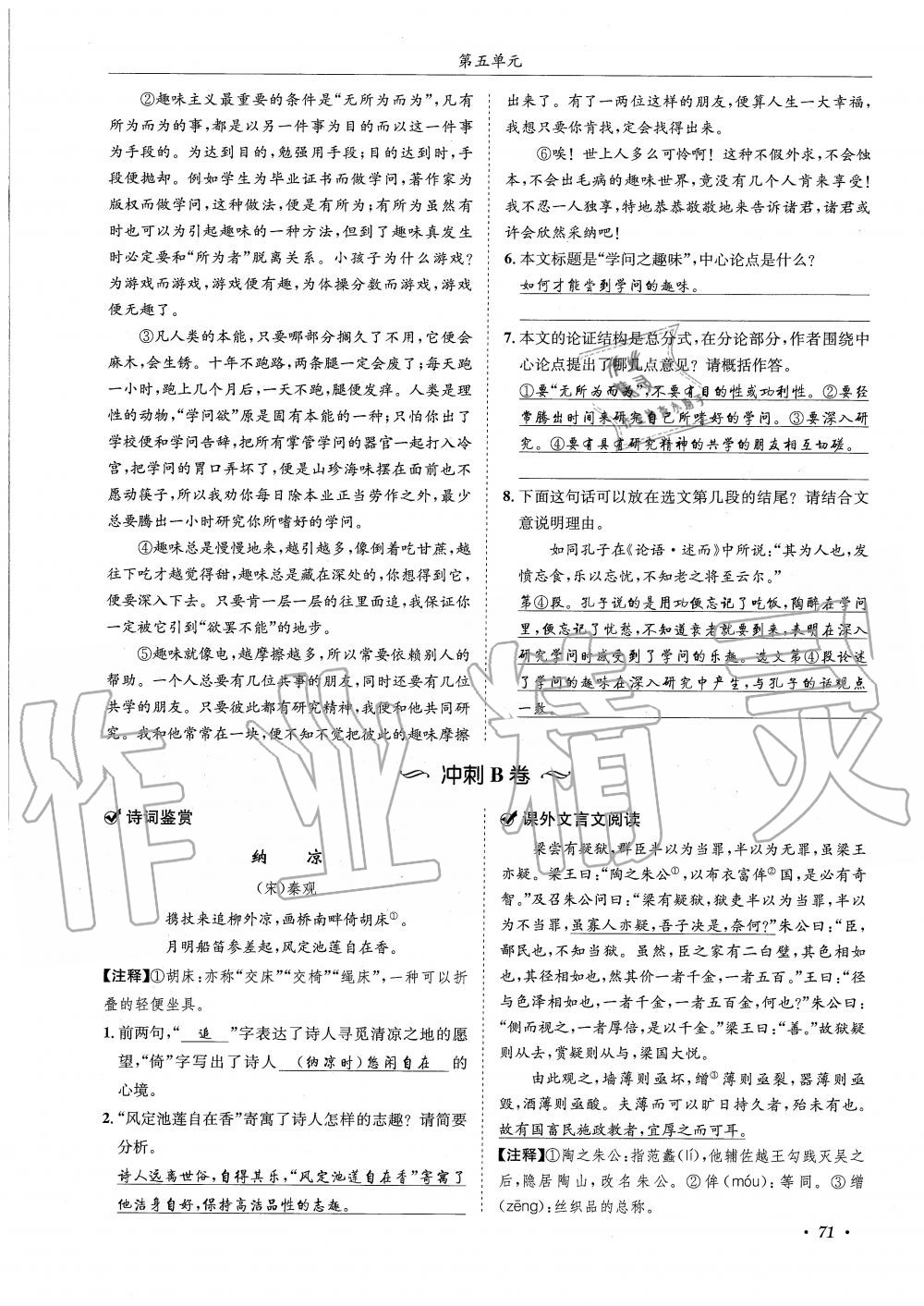 2019年蓉城学霸九年级语文上册统编版 第71页