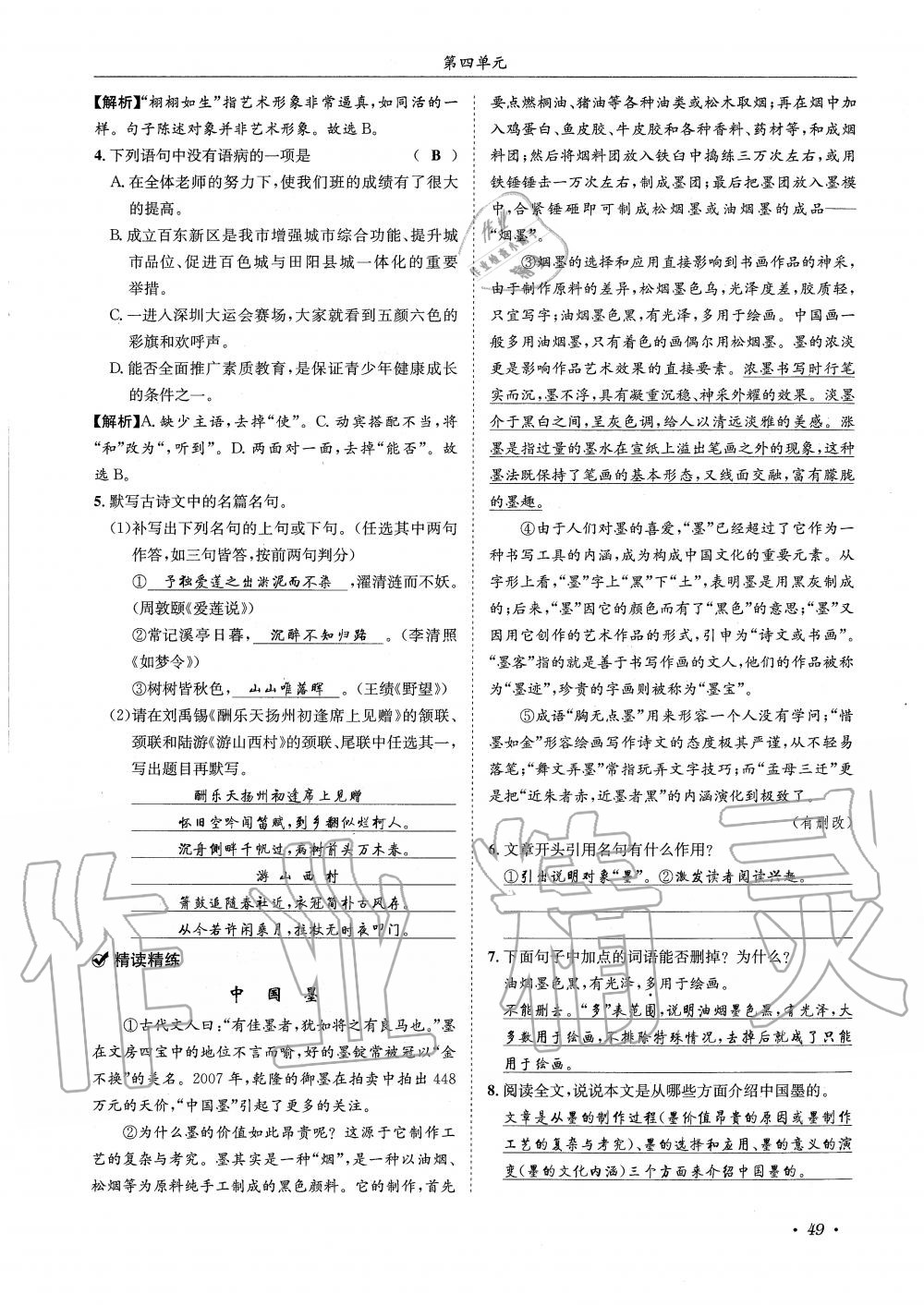 2019年蓉城学霸九年级语文上册统编版 第49页