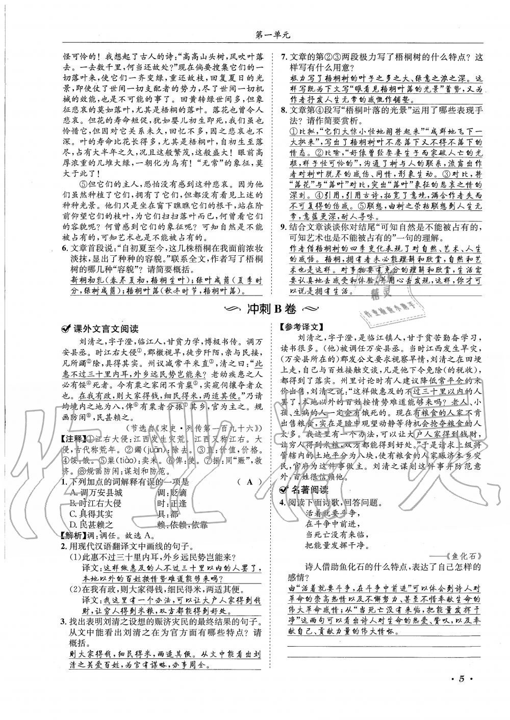 2019年蓉城學(xué)霸九年級語文上冊統(tǒng)編版 第5頁