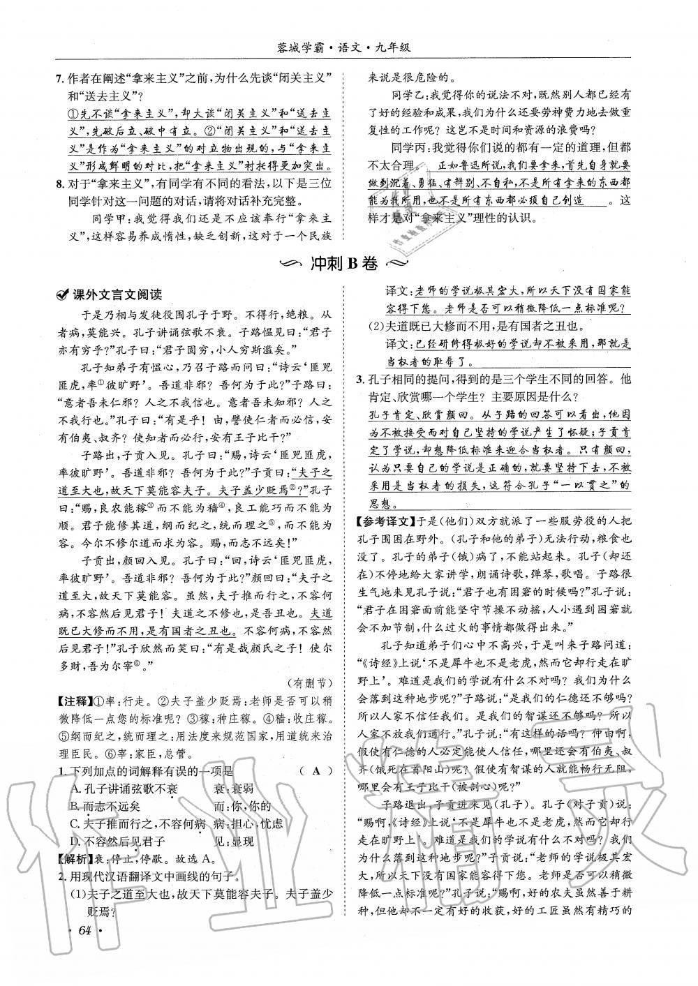 2019年蓉城學(xué)霸九年級(jí)語文上冊(cè)統(tǒng)編版 第64頁