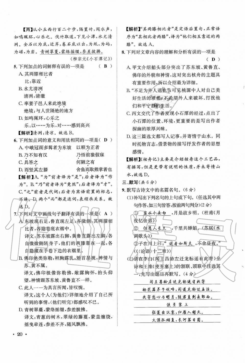 2019年蓉城學(xué)霸九年級語文上冊統(tǒng)編版 第117頁