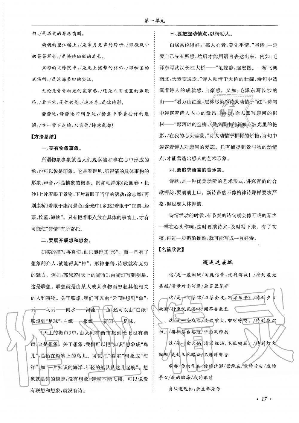 2019年蓉城學(xué)霸九年級(jí)語文上冊(cè)統(tǒng)編版 第17頁