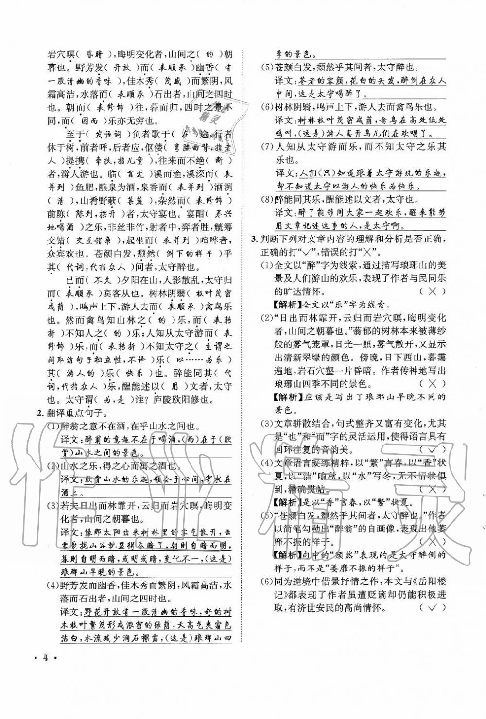 2019年蓉城學(xué)霸九年級(jí)語文上冊(cè)統(tǒng)編版 第101頁