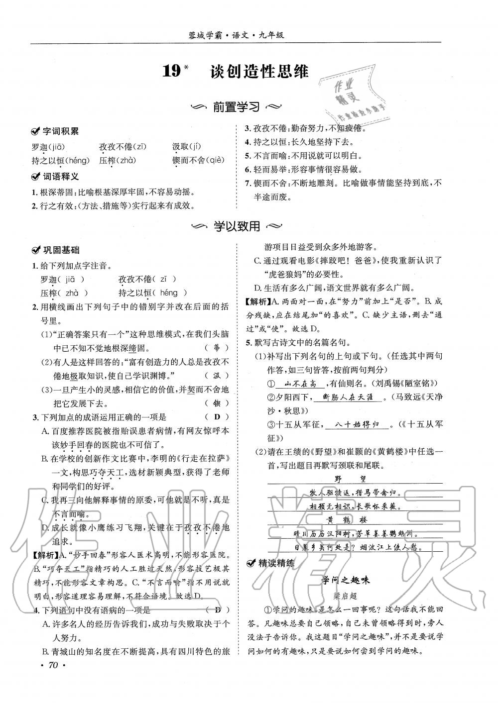 2019年蓉城学霸九年级语文上册统编版 第70页