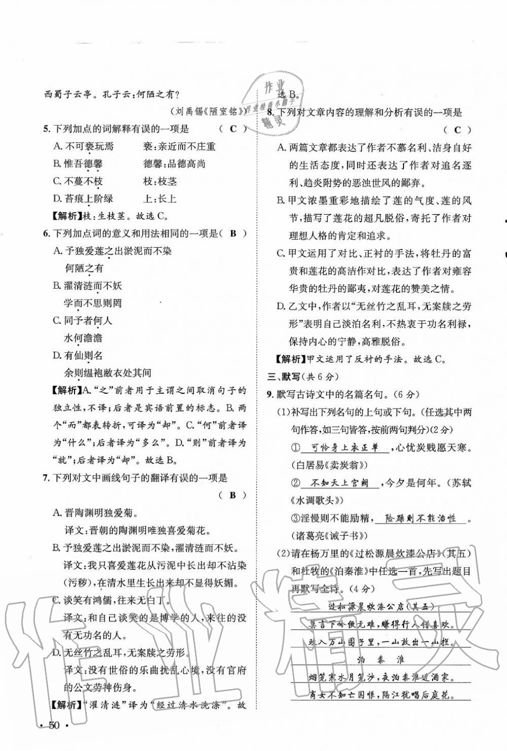 2019年蓉城學(xué)霸九年級(jí)語(yǔ)文上冊(cè)統(tǒng)編版 第147頁(yè)